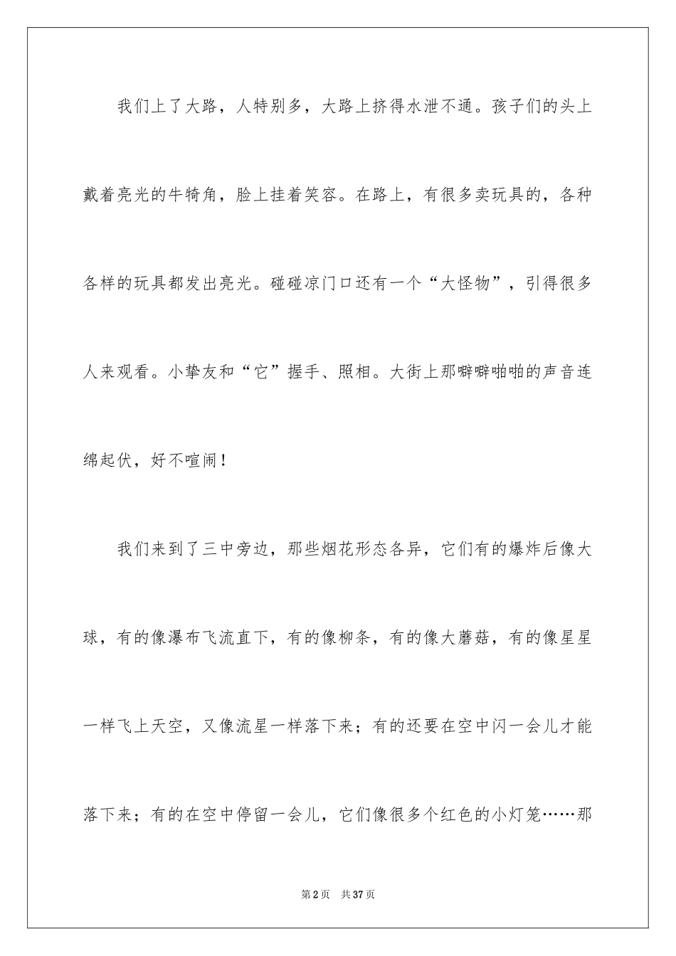 2024元宵节的日记_11_第2页