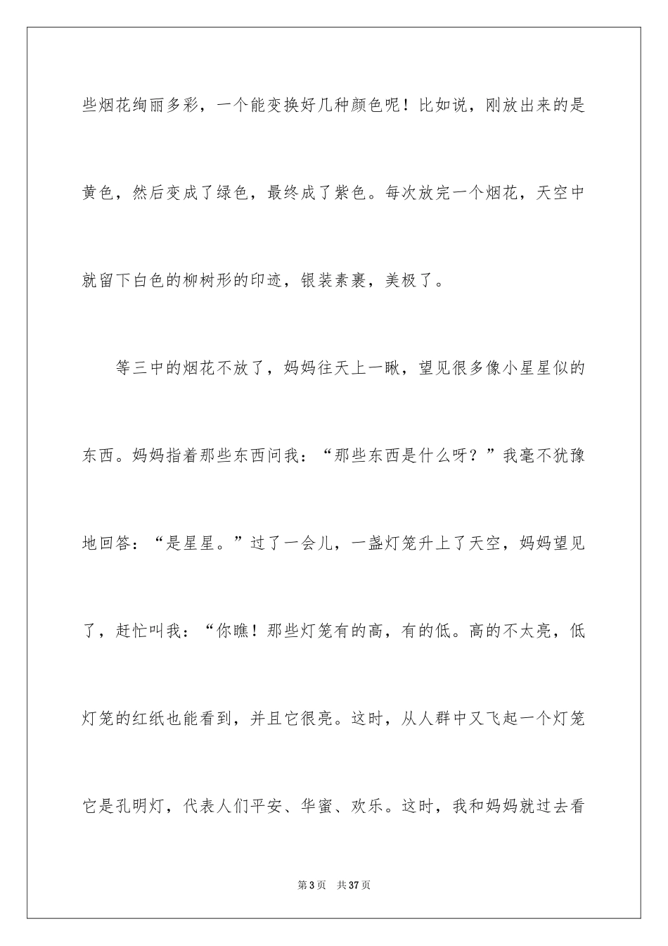 2024元宵节的日记_11_第3页