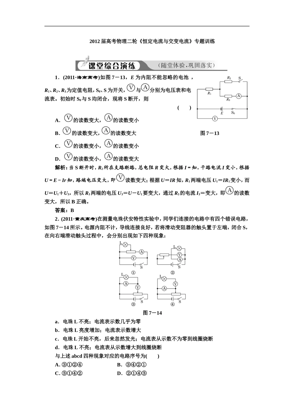 2012届高考物理二轮《恒定电流与交变电流》专题训练_第1页