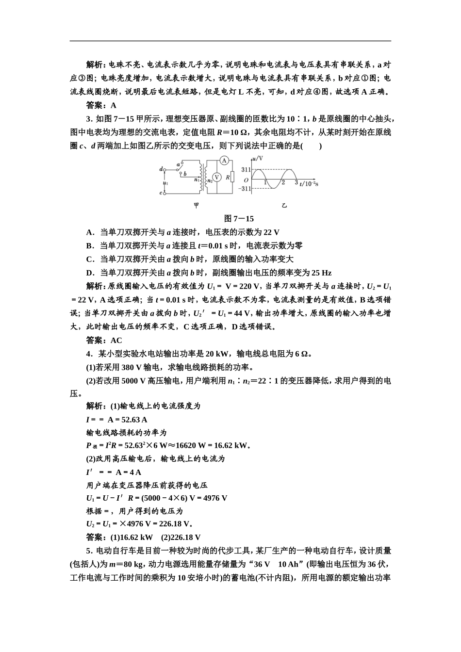 2012届高考物理二轮《恒定电流与交变电流》专题训练_第2页