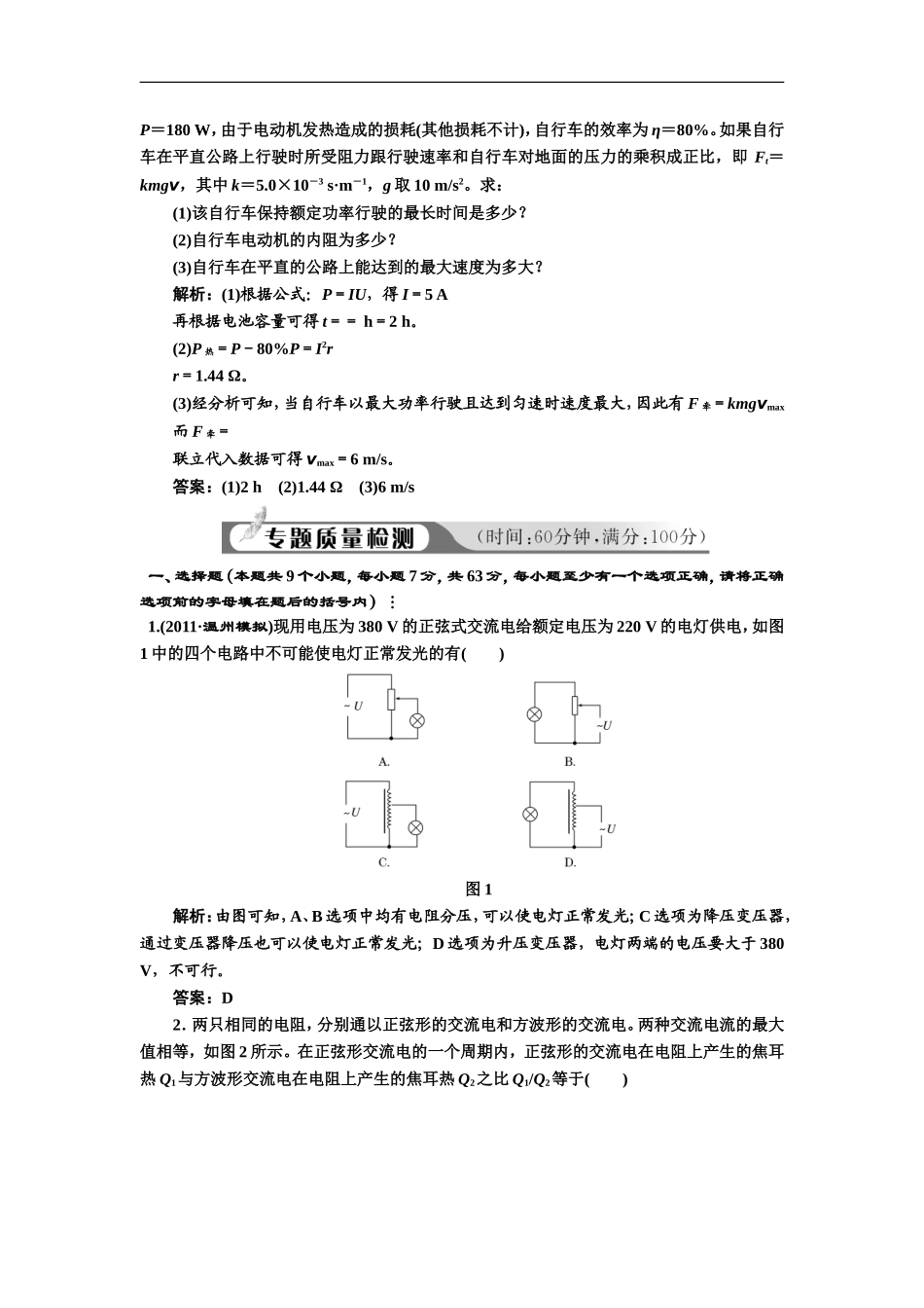 2012届高考物理二轮《恒定电流与交变电流》专题训练_第3页