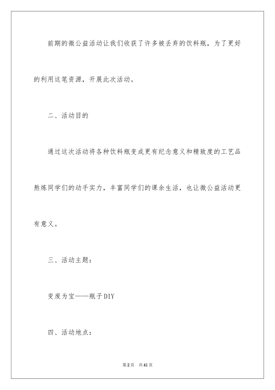 2024公益活动策划方案_18_第2页