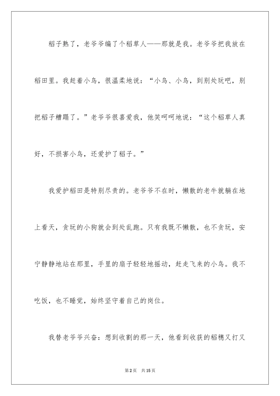 2024中考满分作文300字_20_第2页