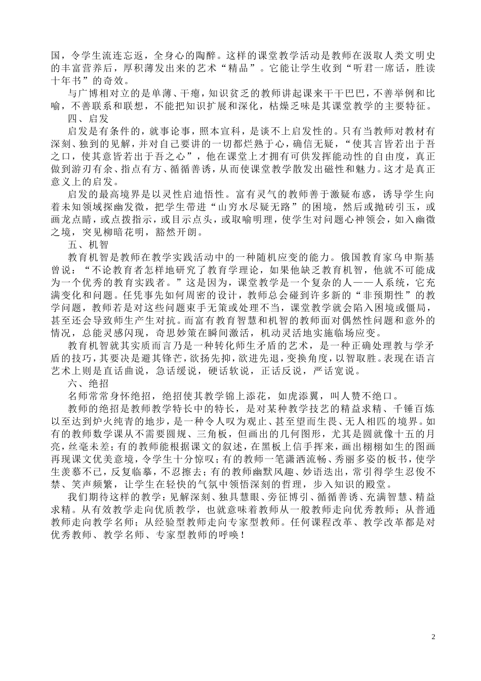 论怎样从有效教学走向优质教学_第2页