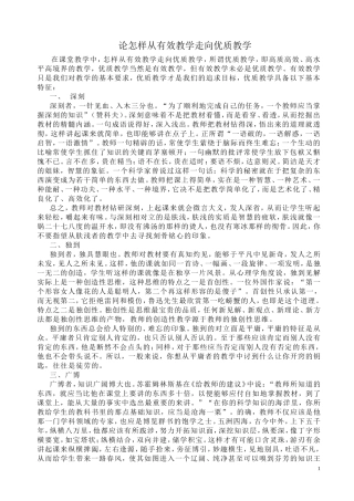 论怎样从有效教学走向优质教学