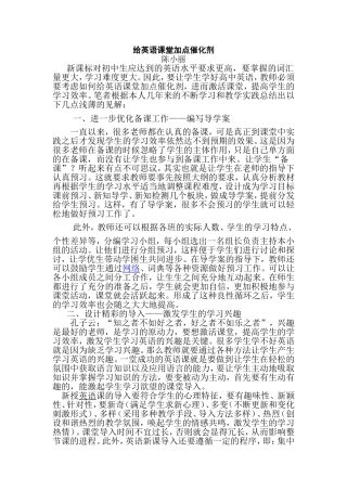 给英语课堂加点催化剂