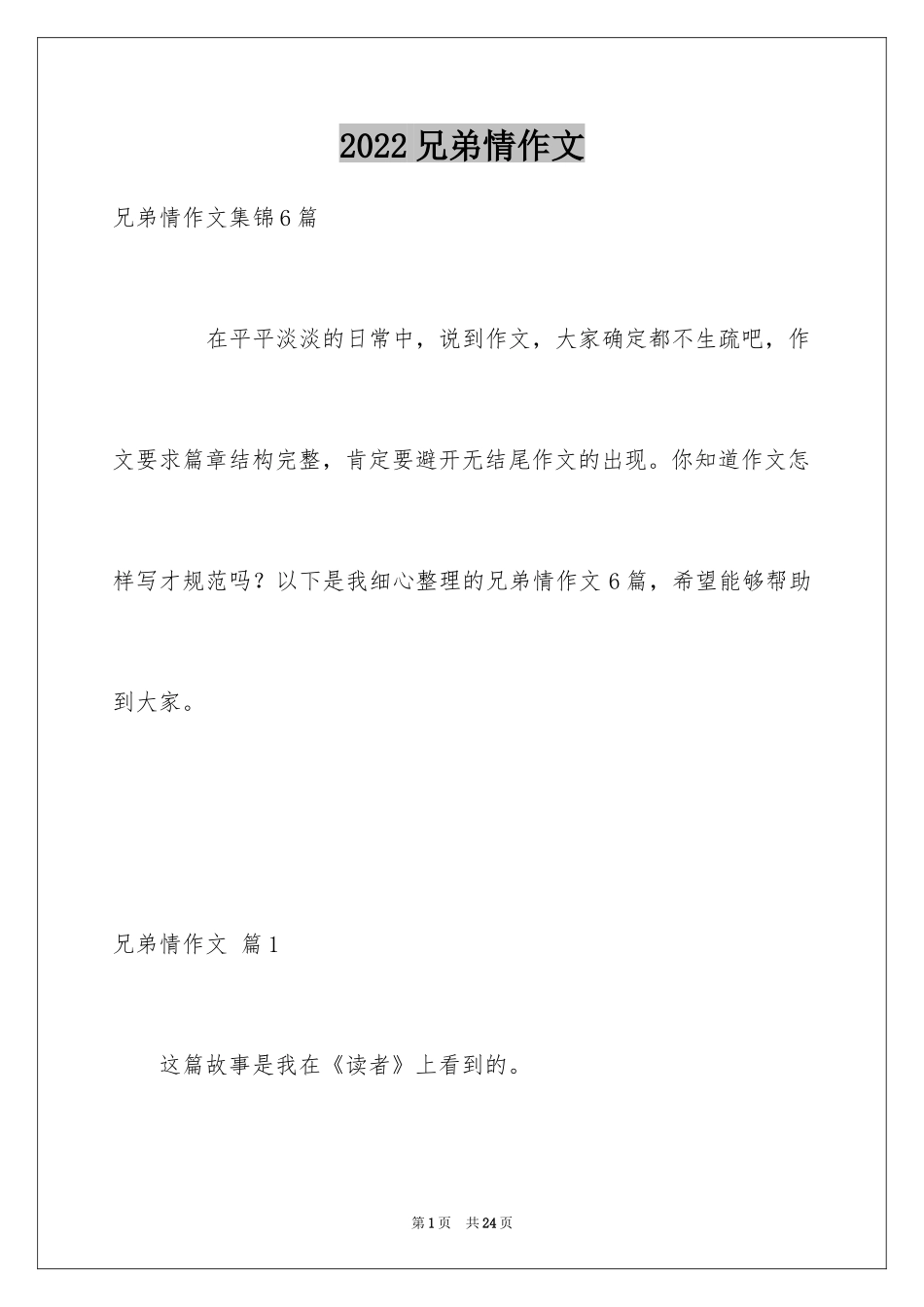 2024兄弟情作文_11_第1页