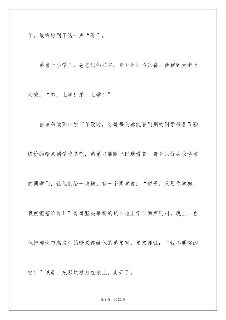 2024兄弟情作文_11_第3页