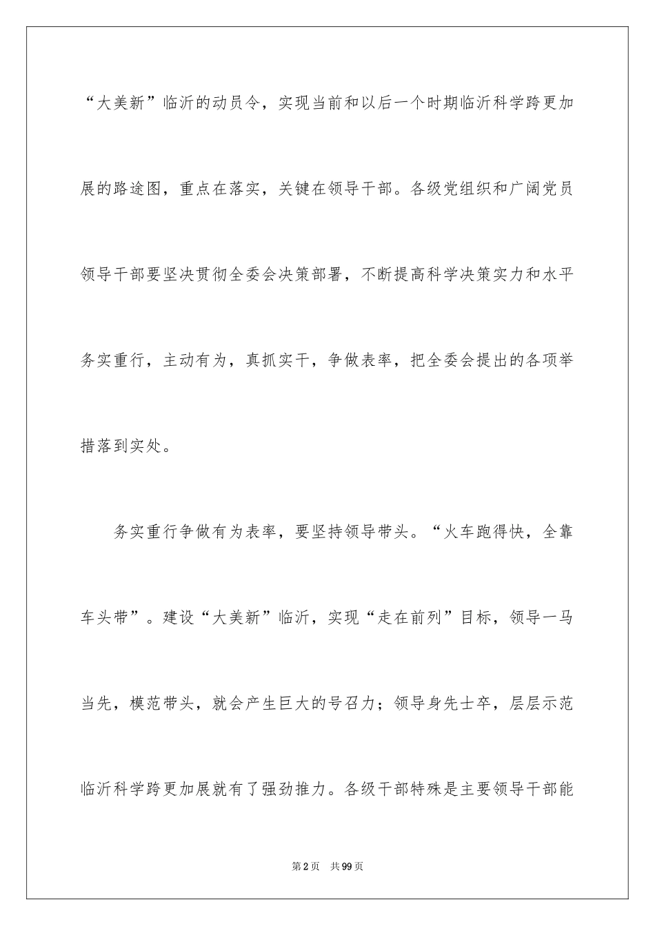 2024务实演讲稿_1_第2页