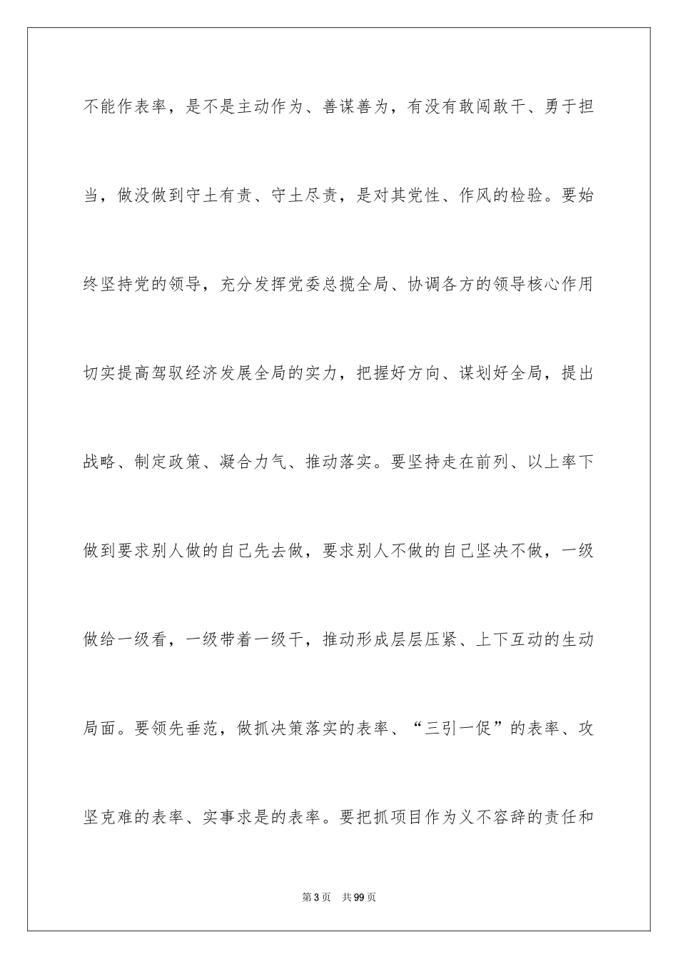 2024务实演讲稿_1_第3页