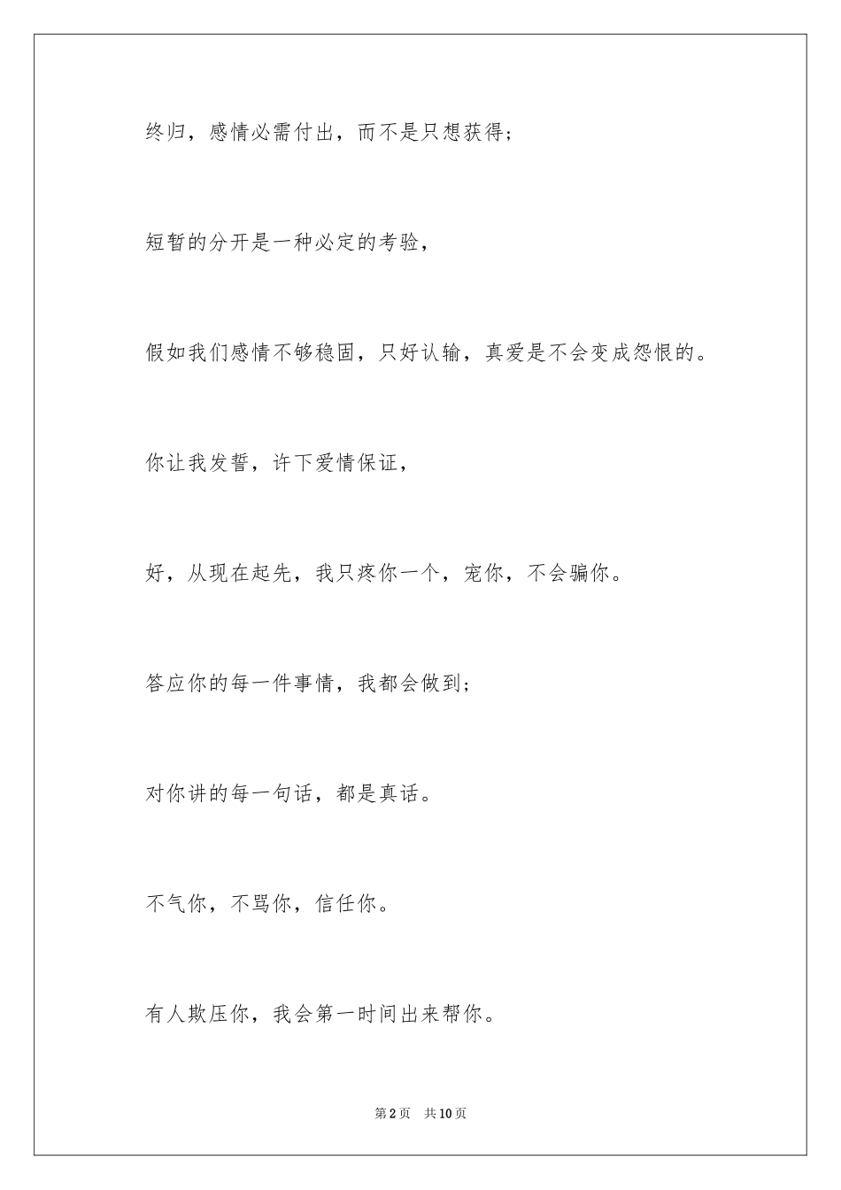 2024保证书的格式及_第2页