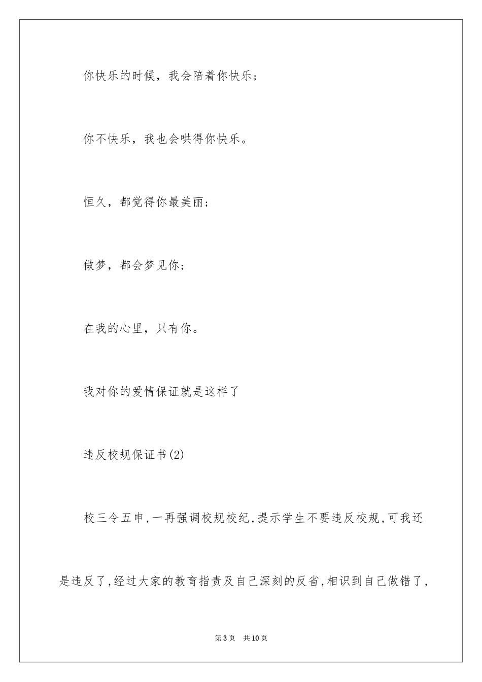 2024保证书的格式及_第3页