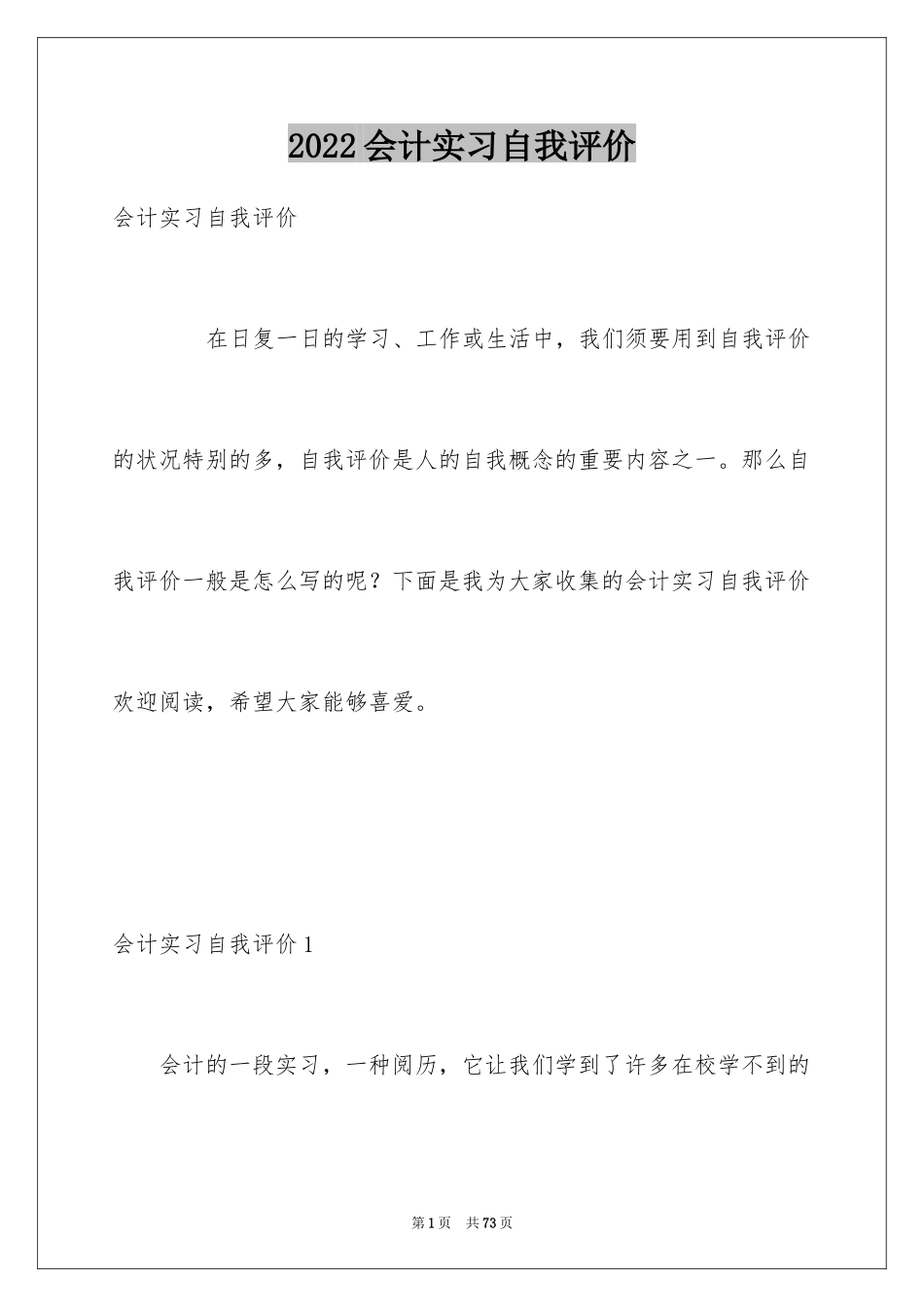 2024会计实习自我评价_第1页