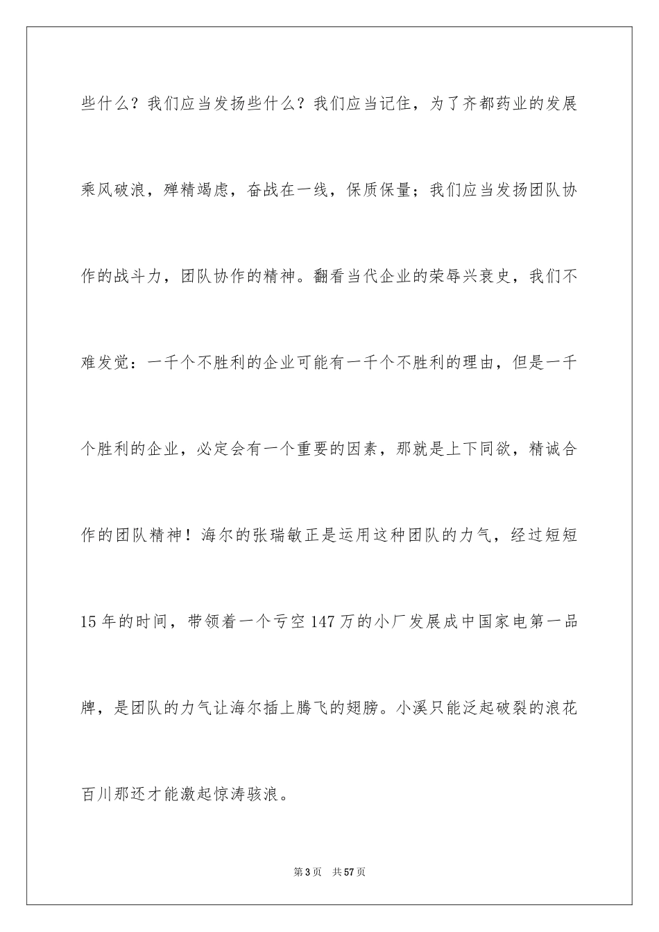 2024团队精神演讲稿_589_第3页