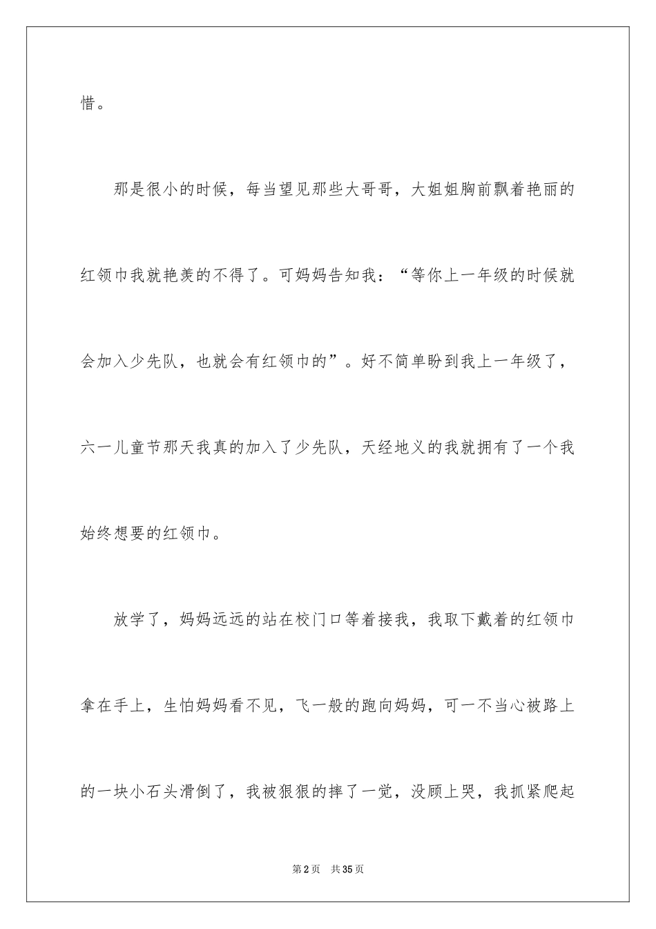 2024一件难忘的事作文_2_第2页