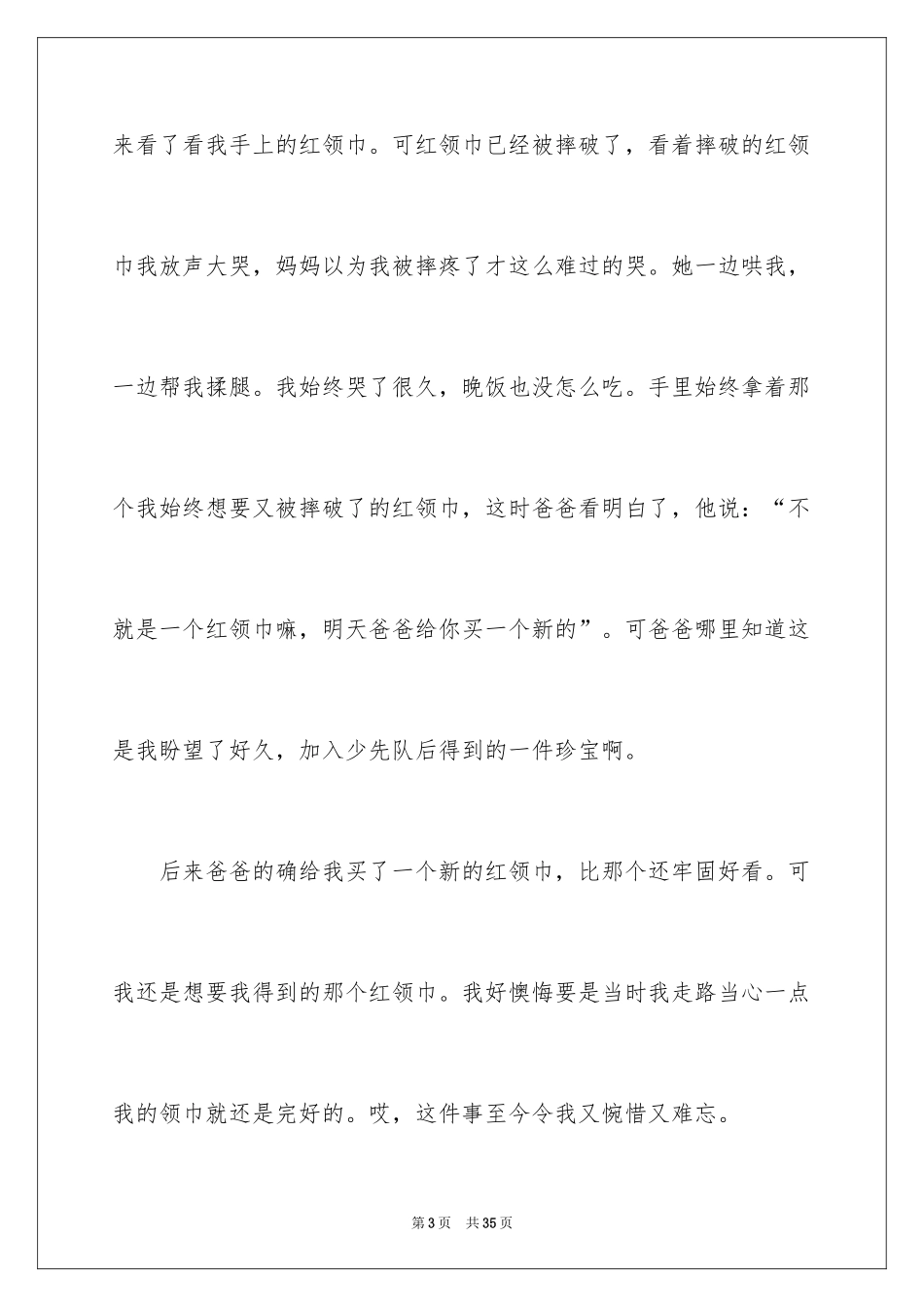 2024一件难忘的事作文_2_第3页