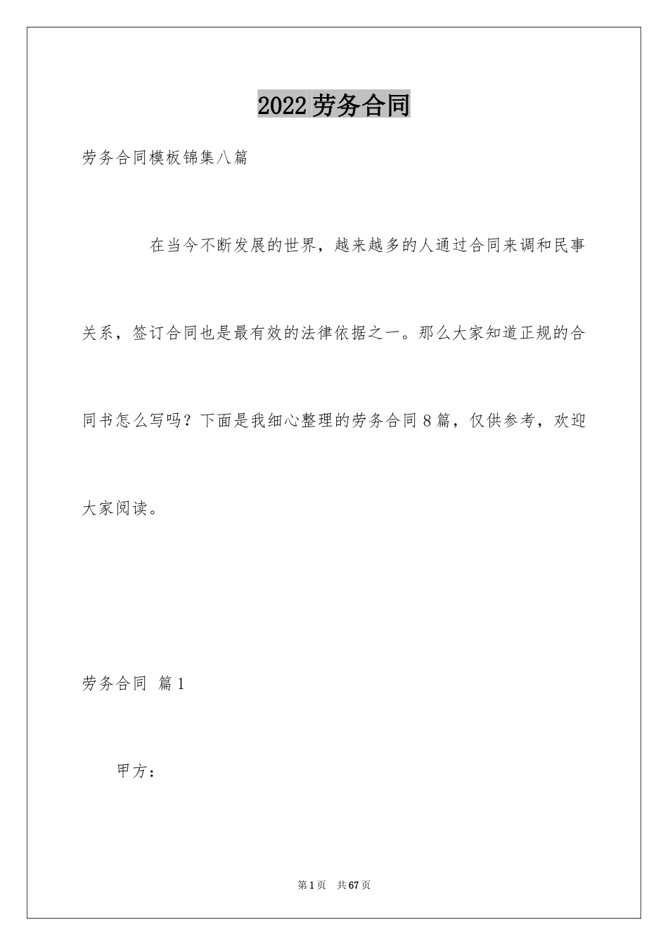 2024劳务合同_493_第1页