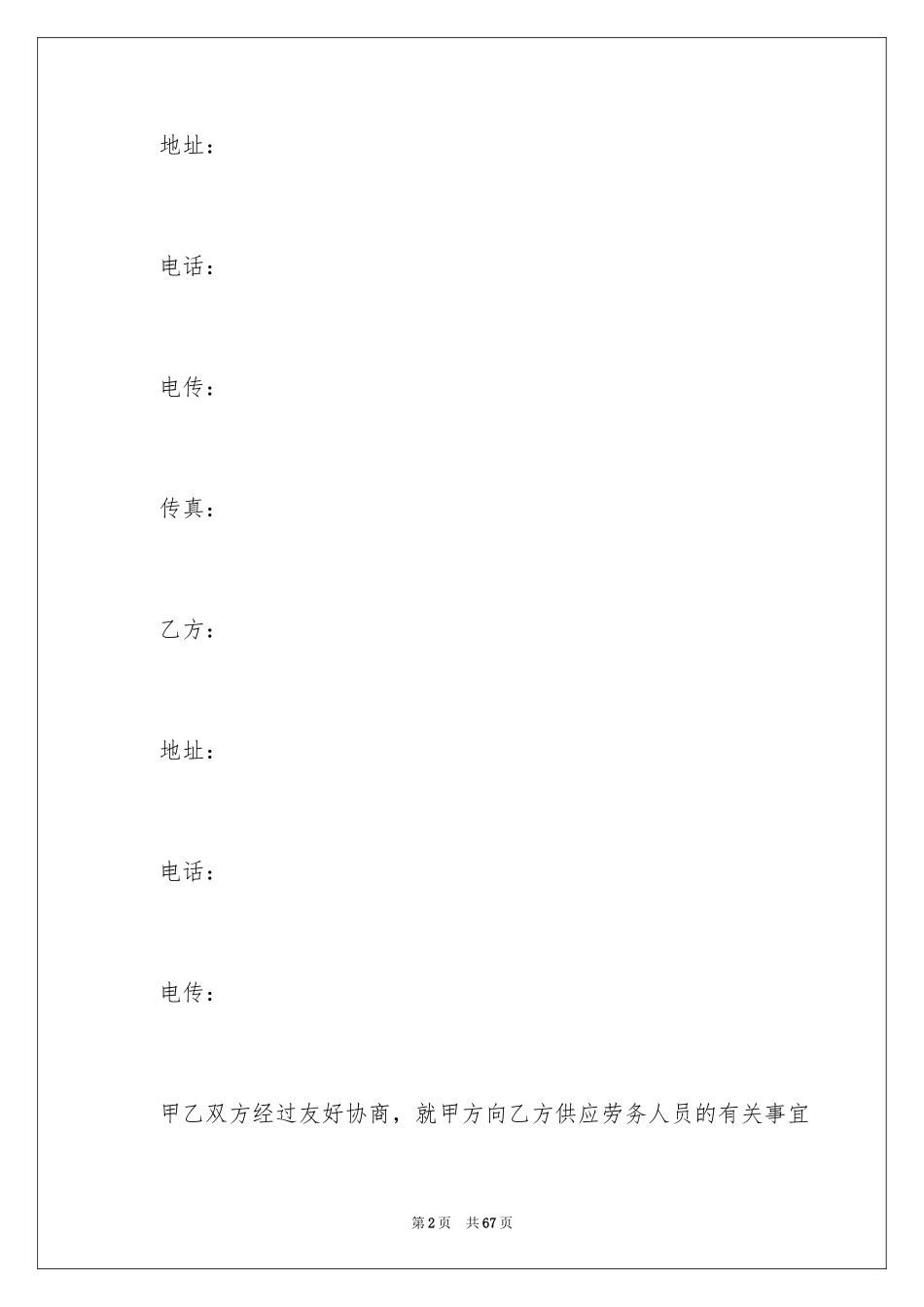 2024劳务合同_493_第2页