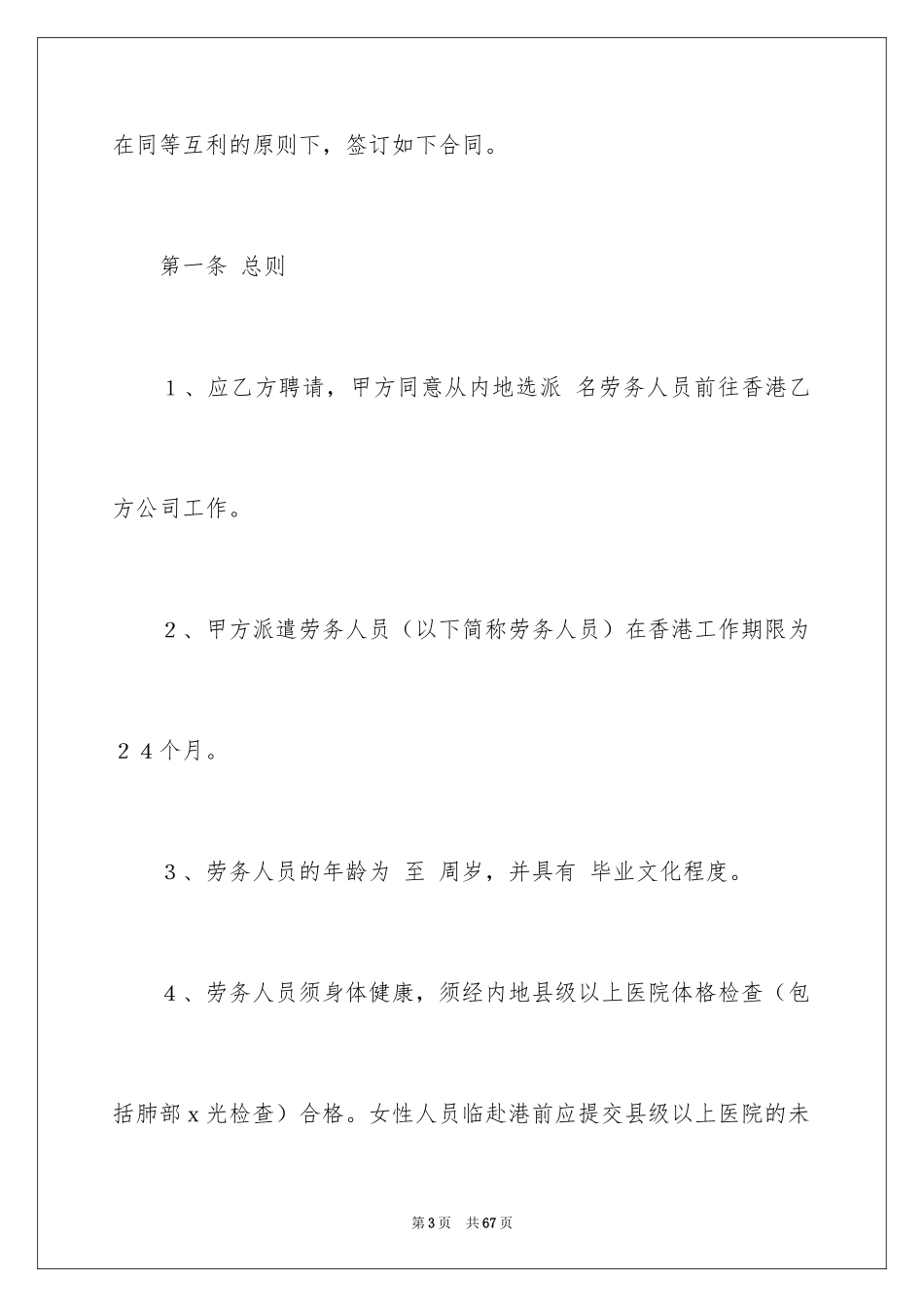 2024劳务合同_493_第3页