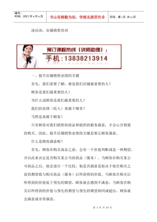 凌洁冰：店铺销售业绩培训