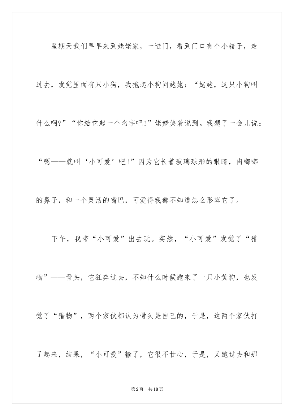 2024优秀写物作文_221_第2页