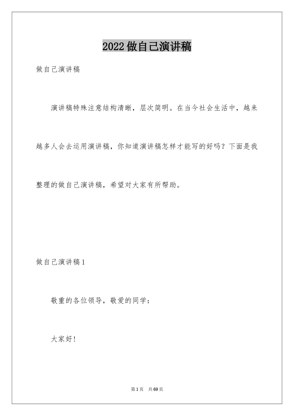 2024做自己演讲稿_3_第1页