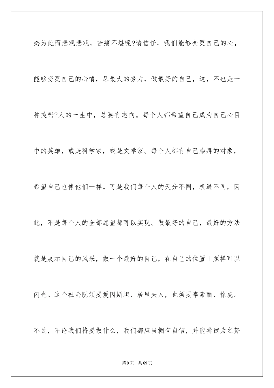 2024做自己演讲稿_3_第3页