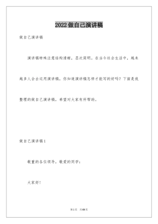 2024做自己演讲稿_3