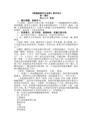 《跨越海峡的生命桥》教学设计 (2)