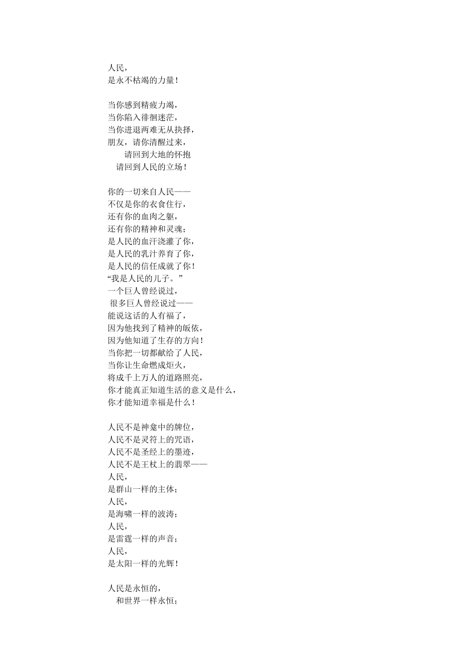 请站在人民的立场_第2页