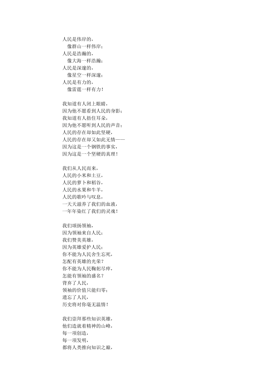 请站在人民的立场_第3页