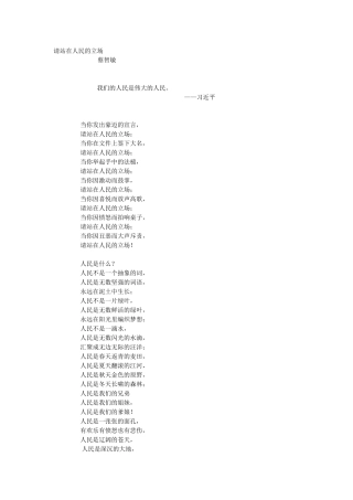 请站在人民的立场