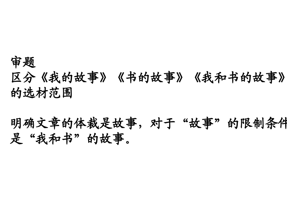 《我和书的故事》作文指导_第2页