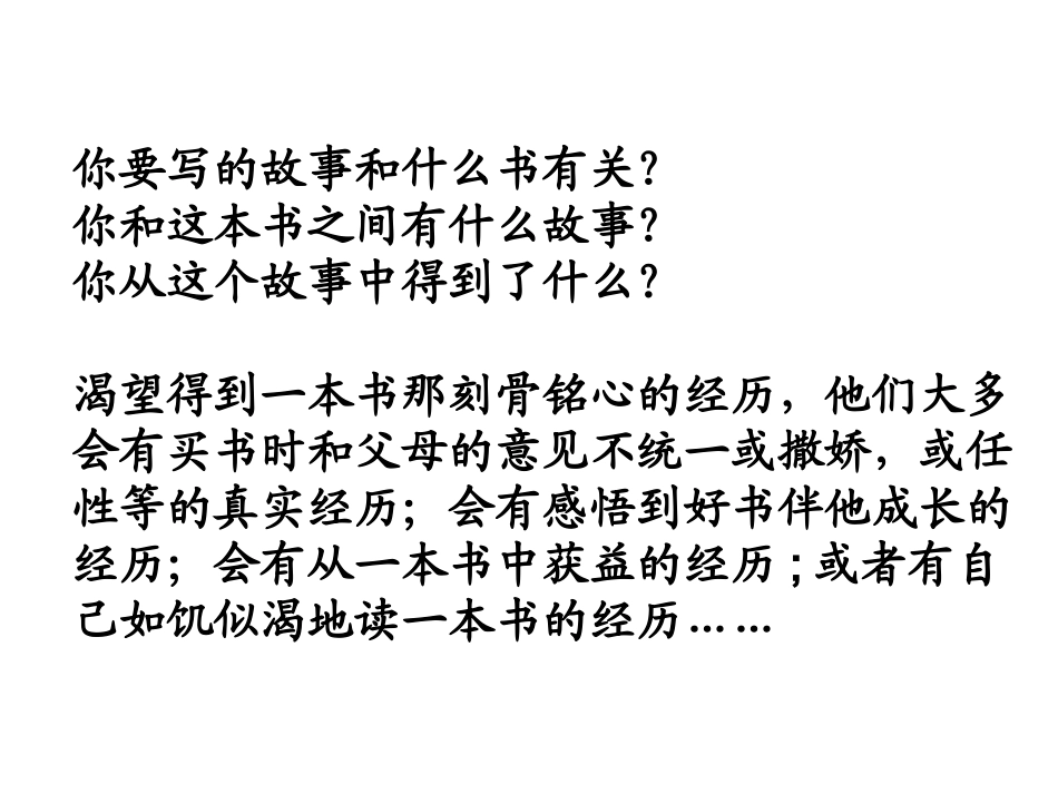 《我和书的故事》作文指导_第3页