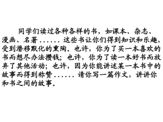 《我和书的故事》作文指导