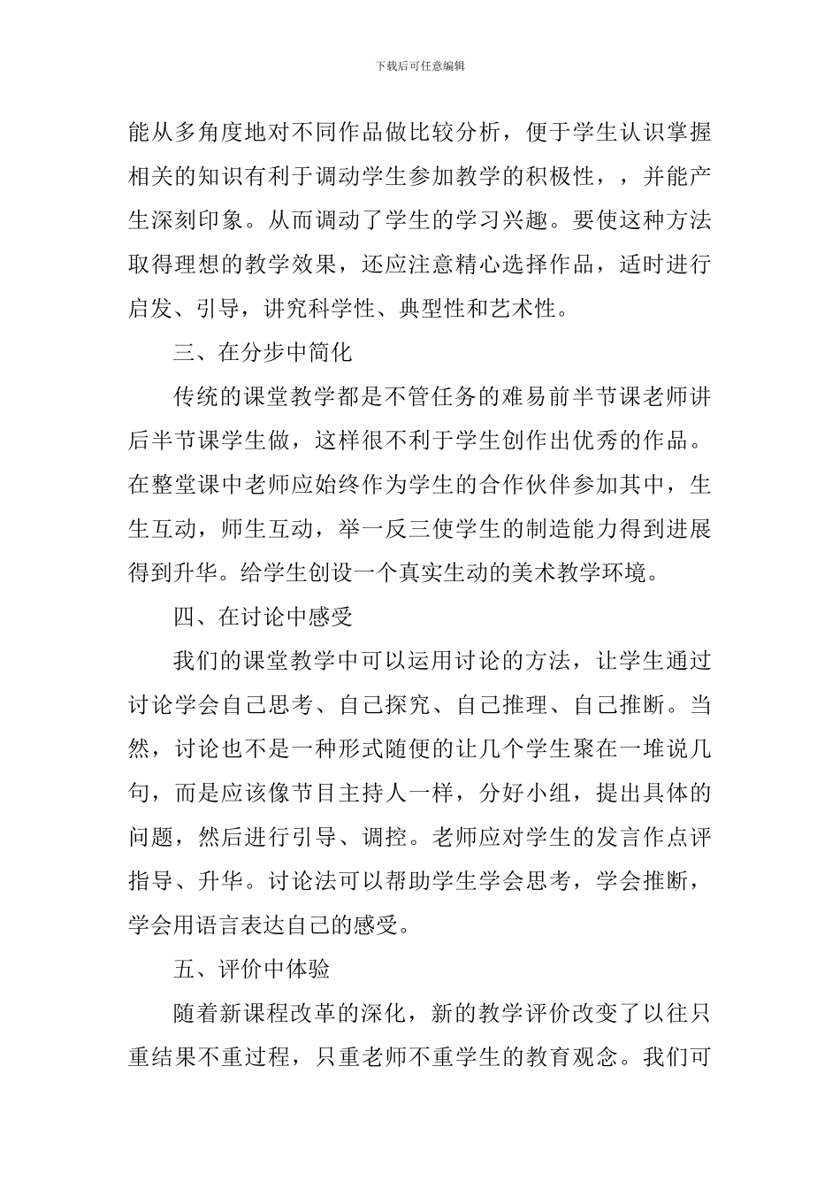 学习美术个人心得体会1200字_第2页