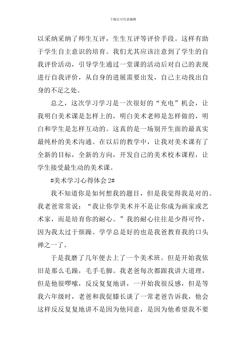 学习美术个人心得体会1200字_第3页