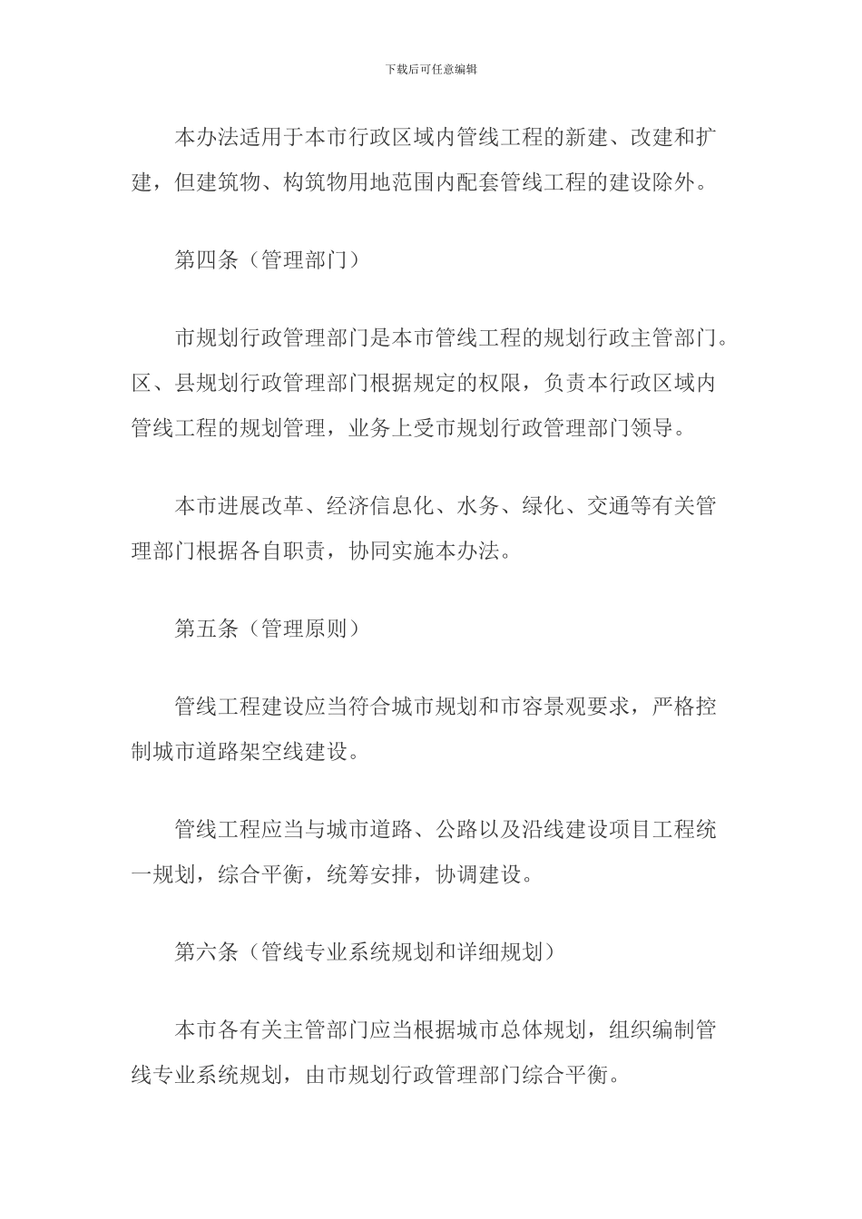 上海市管线工程规划管理办法_第2页