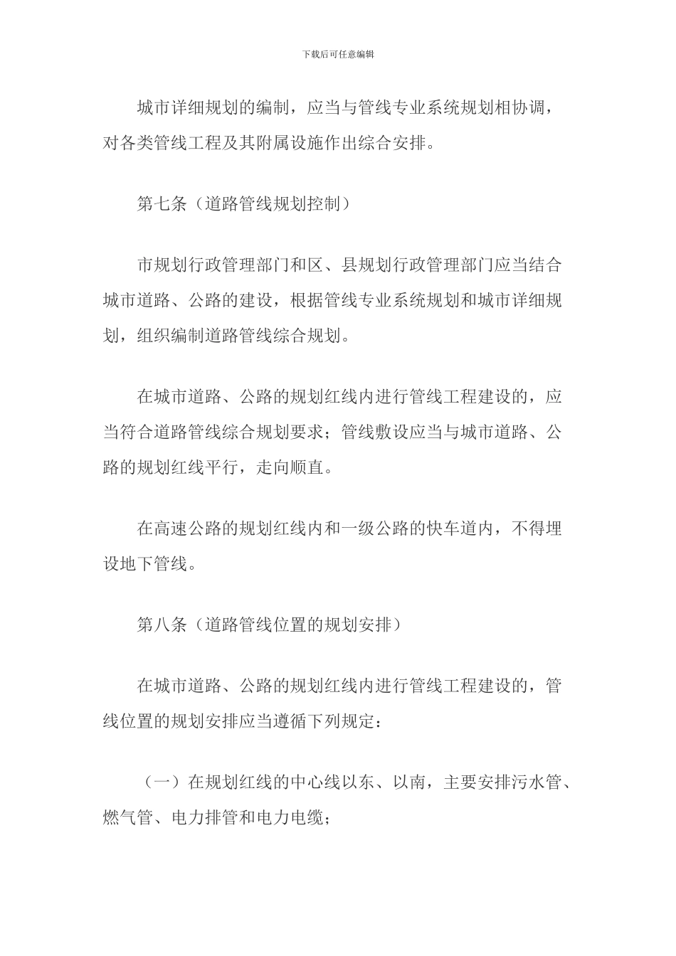 上海市管线工程规划管理办法_第3页