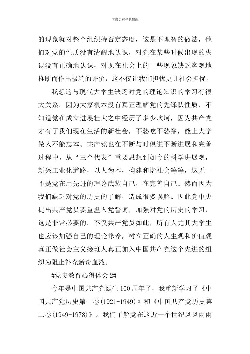 全体党员接受党史教育心得感悟5篇_第2页