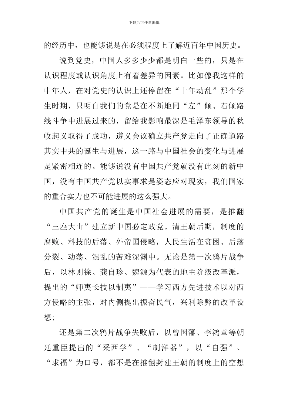 全体党员接受党史教育心得感悟5篇_第3页