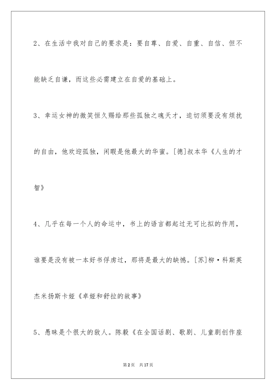 2024人生感悟格言_308_第2页