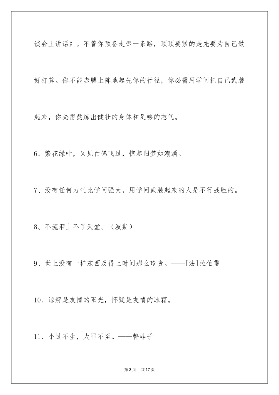 2024人生感悟格言_308_第3页