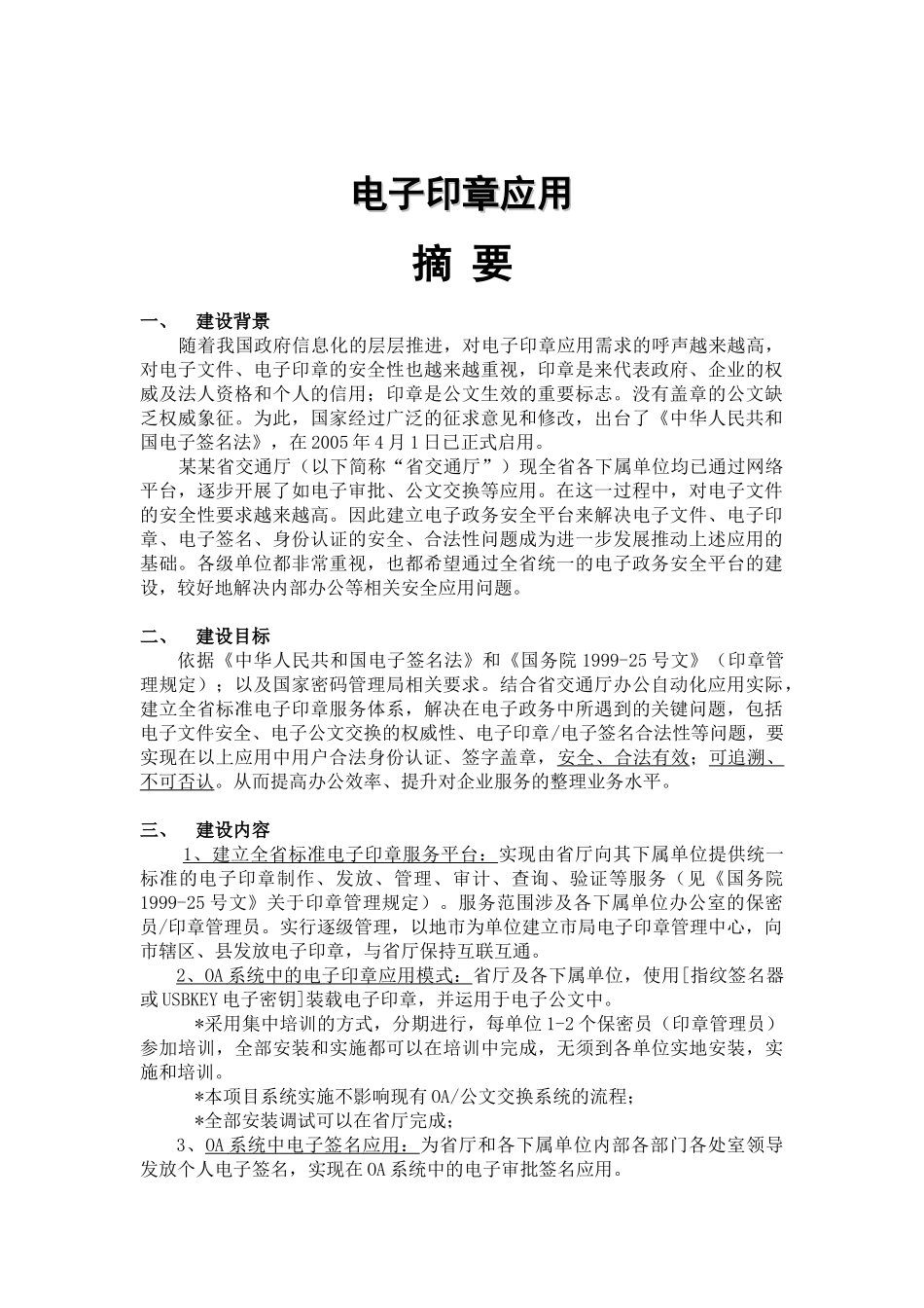 某某省交通厅标准电子印章应用总体解决方案_第2页