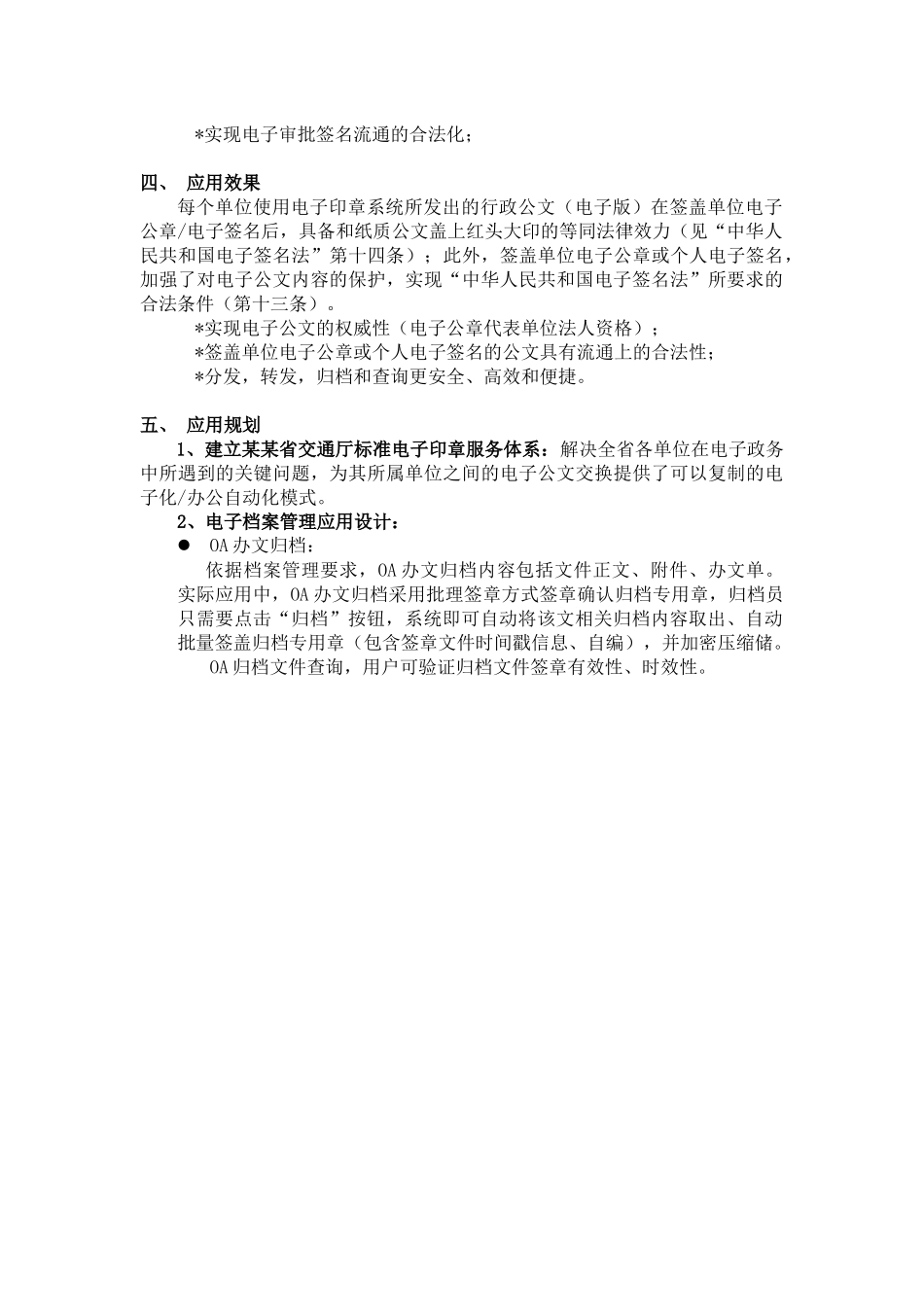 某某省交通厅标准电子印章应用总体解决方案_第3页