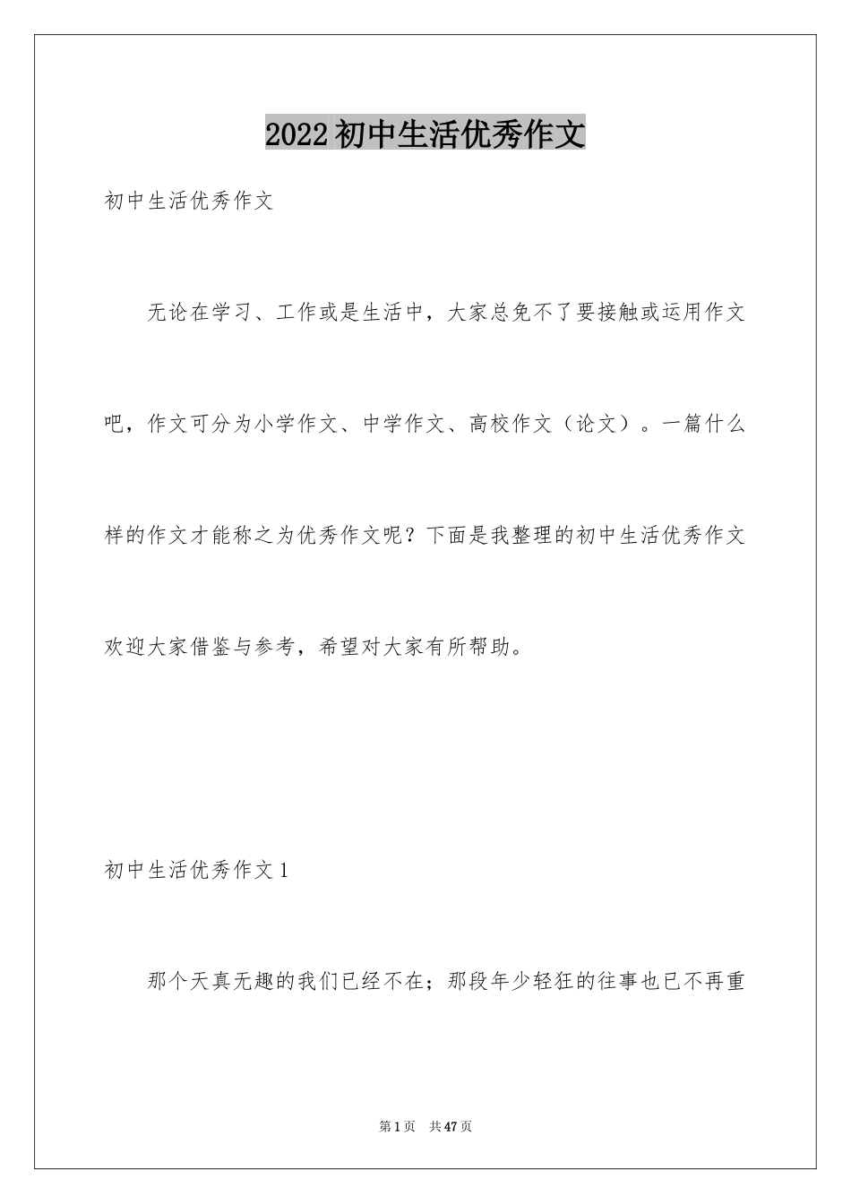 2024初中生活优秀作文_1_第1页