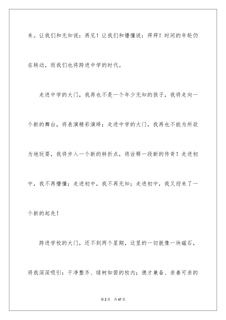 2024初中生活优秀作文_1_第2页