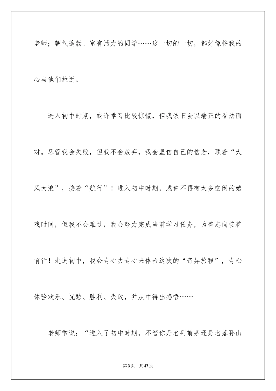 2024初中生活优秀作文_1_第3页