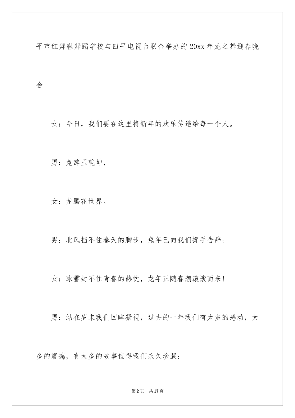 2024主持词开场白_171_第2页