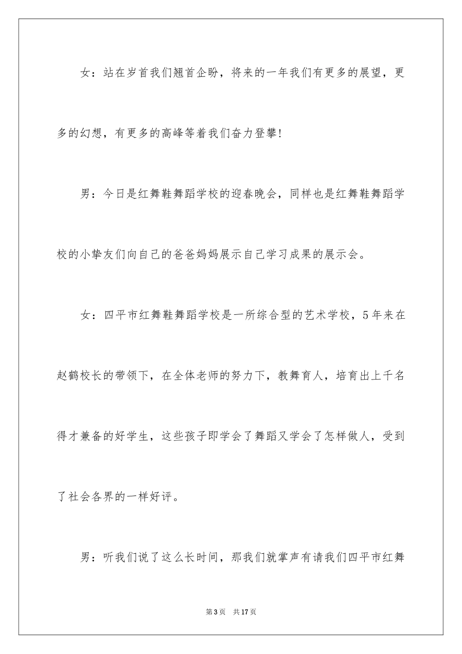 2024主持词开场白_171_第3页